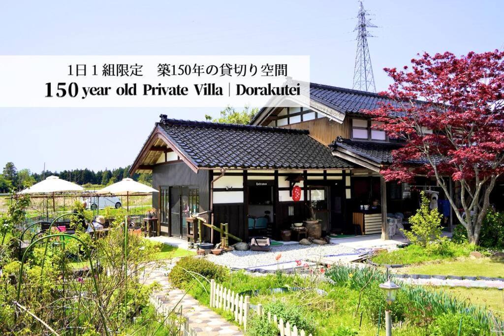 Villa ガーデンハウス道楽亭 Sado Exterior foto