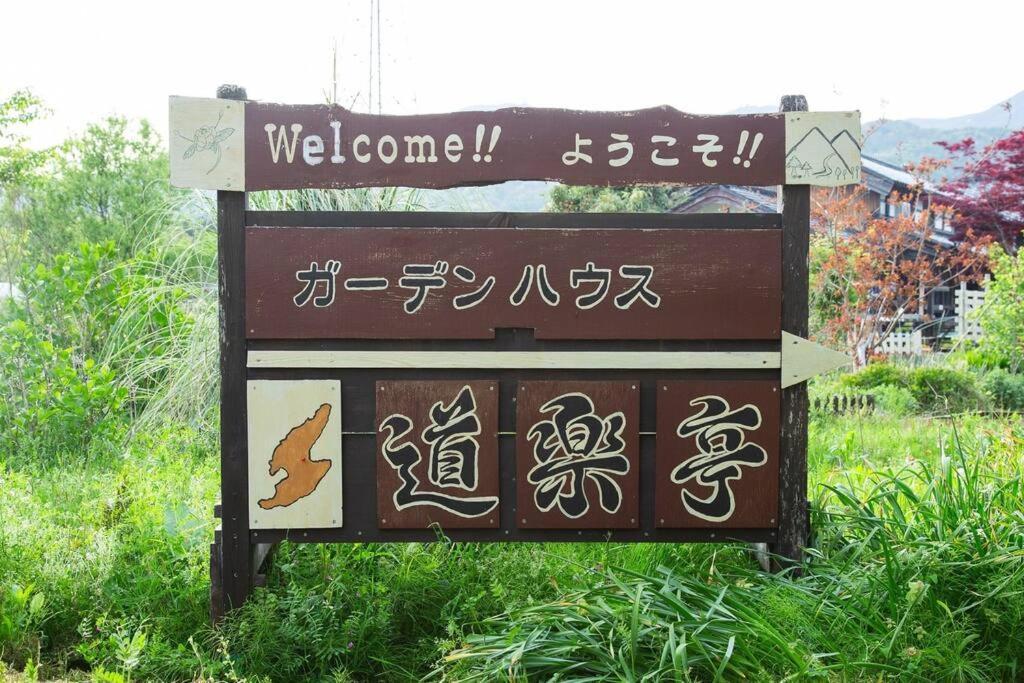 Villa ガーデンハウス道楽亭 Sado Exterior foto